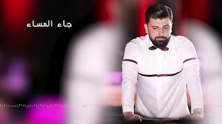 جاء المساء  - أحمد حويلي