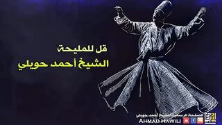 قُل للمَليحة