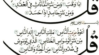 4 Qul Surah Falak _ Surah Falak #Surah Falak
