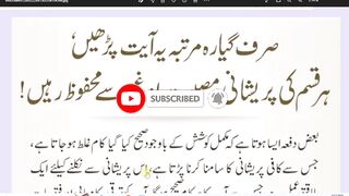 Sirf 11 Martha ayat parain