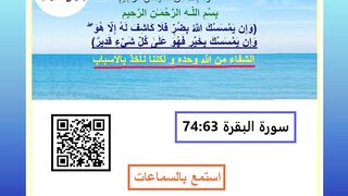 سورة البقرة من الآية 63 الى الآية 74