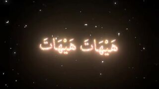 فيديوهات شورت قران (69).mp4