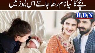 Actress Sadia Ghaffar welcomes a baby boy
