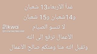 تقبل الله طاعتكم