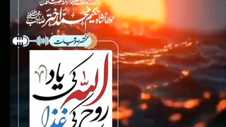 اللہ پاک کی یاد روح کی غزا