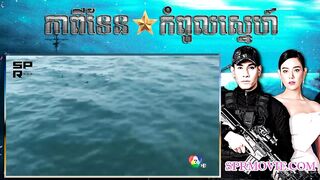 កាពីទែនកំពូលស្នេហ៍ 1EP 2 4 ⚓️ Capitan Kompul Sne 1EP 2 4