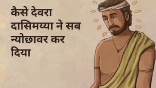 कैसे देवरा दसियों ने सब निछावर कर दिया