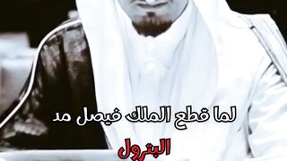 لما قطع الملك فيصل مد البترول عن اوروبا