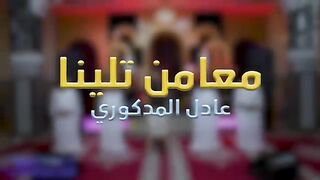 عادل مدكوري