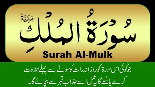 Surah Mulk Full Surah Mulk Recitation with HD Arabic Colorful Tajweed Text