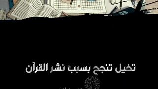 فيديوهات شورت قران (93).mp4