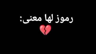 رموز لها معنى