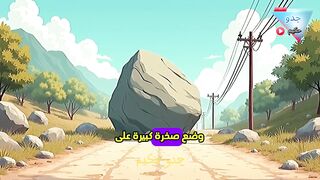 قصة الصخرة والحاكم