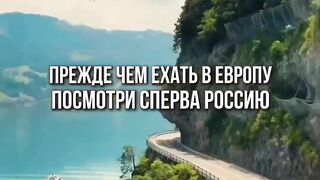 Before you go to Europe, look at Russia first!
