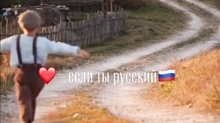If you are Russian