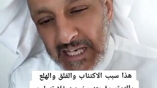 Le professeur Fahd Al-Khudairi parle en 4 minutes des causes de la dépression