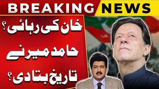 Hamid Mir Gave Good News | Imran Khan Release Date Announced