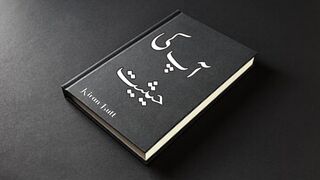 Urdu Quotes"Ap Ki Hasiyat