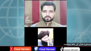 Don't Interpret Quran Wrongly | قرآن کی غلط وضاحت مت کریں | Faisal Ramzan|