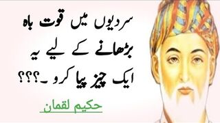 Quwat Bah baraney ka tarika | Hakeem Luqman urdu quotes | Motivational quotes in hindi