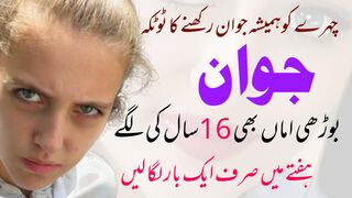 Skin Tightening Home Remedies | Chehre Ko Jawan Rakhne Ka Gharelu Totka