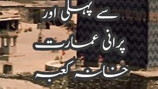 Khana kaba// khana kaba ke kuch حقائق/ /