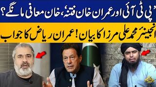 Should Imran Khan Apologize? Engineer Muhammad Ali Mirza's Statement