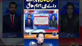 Imran Khan Release? - Irshad Bhatti's Clarification