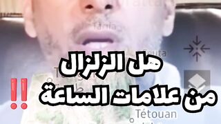 هل الزلزال من علامات الساعة