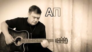 Апрель. Виктор Цой. Кавер. Отличный голос.