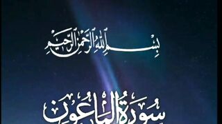 Quran Reciting Surah Maun