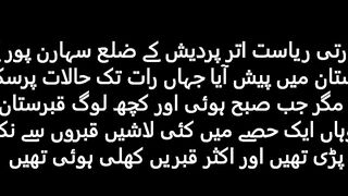 رات تک سب ٹھیک، صبح مُردے قبروں سے باہر تھے‘‘ قبرستان میں ایسا کیا ہوا؟