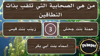 febspot-43 اسئلة دينية عن القرآن والأنبياء اسئلة دينية وثقافية شيقة وممتعة