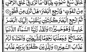 Reciting  Quran Surah Al-Mulk