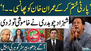 PTI Ban: Imran Khan in Trouble? | Shahzad Chaudhry Reveals Shocking News