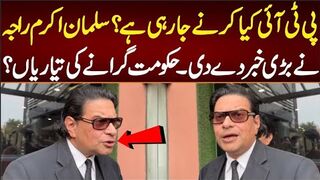 پی ٹی آئی کیا کرنے جا رہی ہے؟ سلمان اکرم راجہ نے بڑی خبر دے دی