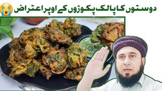 Doston Ka Palak Pakoray Pe Ehtraz | Palak Pakoray  @PilwaalTV