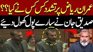 Siddique Jan Fiery Speech In Front Of Opposition Leaders