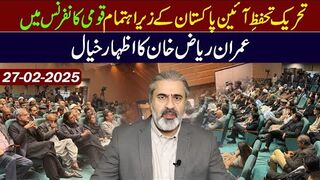 Senior Journalist Imran Riaz Khan Full Speech at National Conference