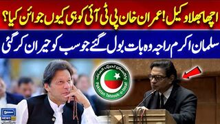 Why PTI? Salman Akram Raja Reveals Why He Joined Imran Khan !