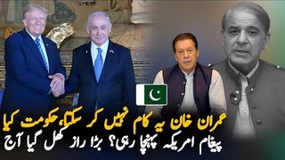 What Pakistani Govt Offer To Donald Trump Against Imran Khan