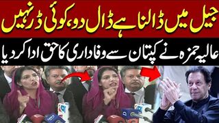 Aliya Hamza Ne Imran Khan Se Wafadari Ka Haq Ada Krdya