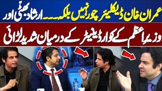 Imran Khan is Not Declared Thief | Fight Between Irshad Bhatti and Rana Ihsaan Afzal