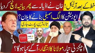 Imran Khan’s Latest Article from Adiala Jail | What’s the Opposition’s Parallel Assembly Plan?