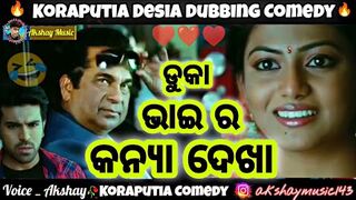 କନ୍ୟା ଦେଖା ???? Brahmanandam & Ram Charan Koraputia Desia Dubbing Comedy Video Akshay Music