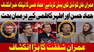 Who Offered Imran Khan the Deal? Hamad Hassan Reveals the Shocking Truth