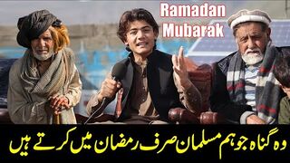 Ramadan Me Musalmano ke Gunah
