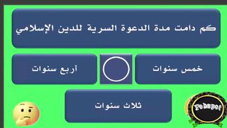 febspot-45 اسئلة دينية عن القرآن الكريم والأنبياء والصحابة هل تستطيع حلها