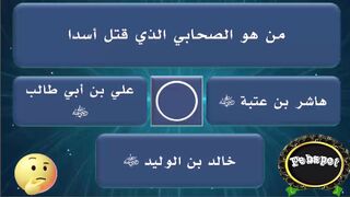 febspot-46 اسئلة دينية  شيقة عن القرآن والأنبياء لزيادة معلوماتك الثقافية والدينية