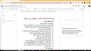 مقدمة الدورة